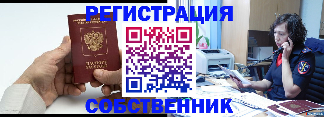 прописка 2026 в Ишимбае
