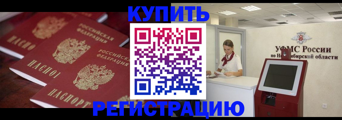 прописка для работы в Ишимбае