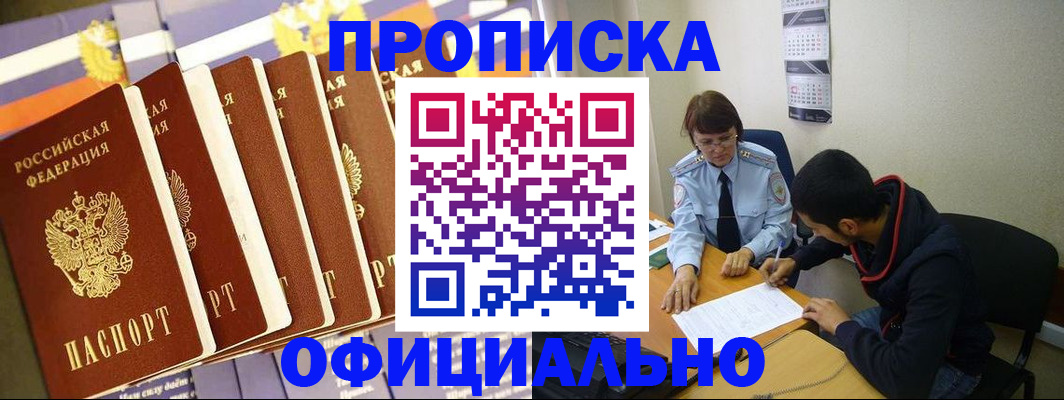 прописка 2025 в Ишимбае